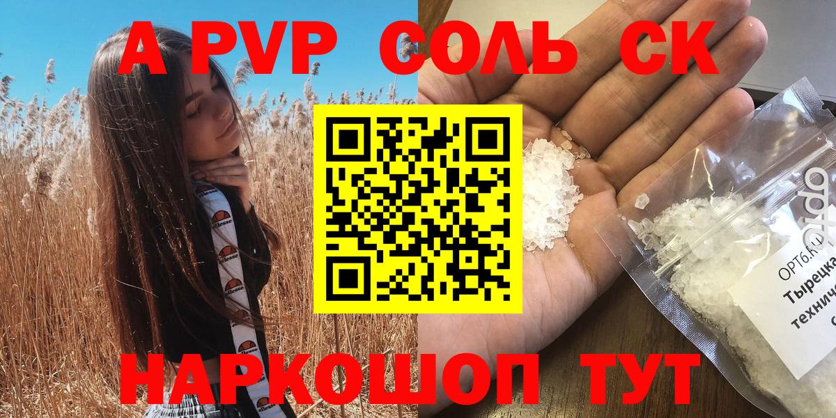 A PVP Соль Зеленодольск