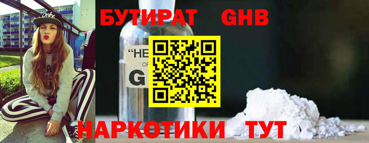 БУТИРАТ 99% Зеленодольск