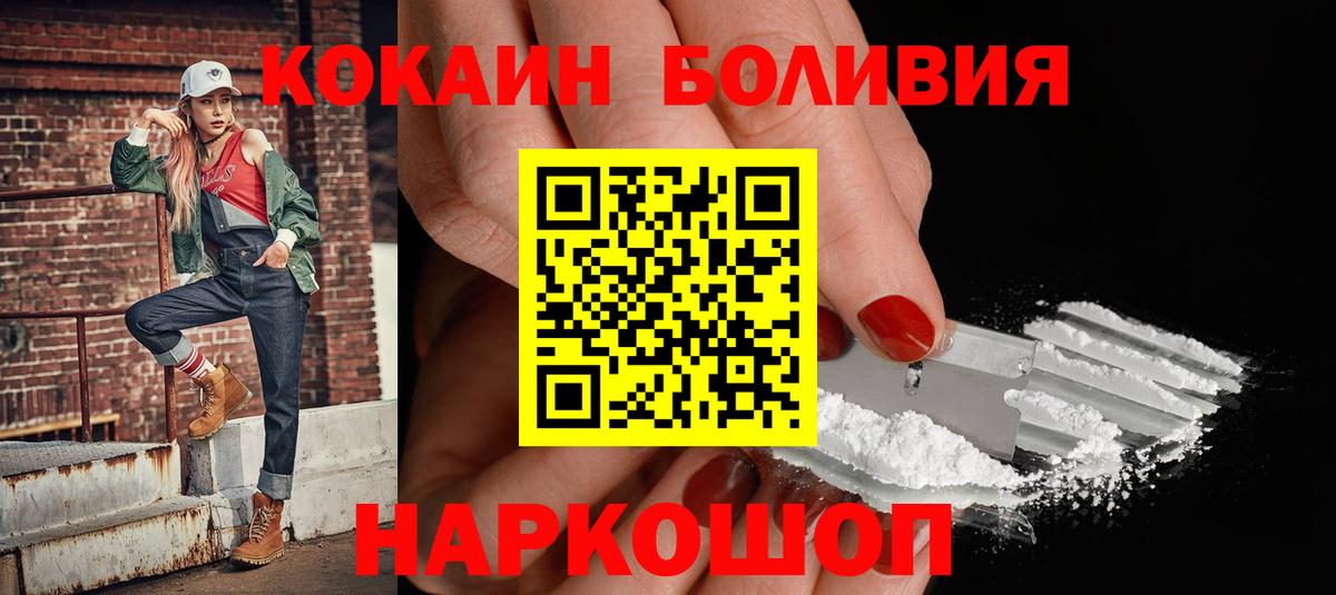 Cocaine Боливия  Cocaine Боливия  Вход с VPN  Зеленодольск 