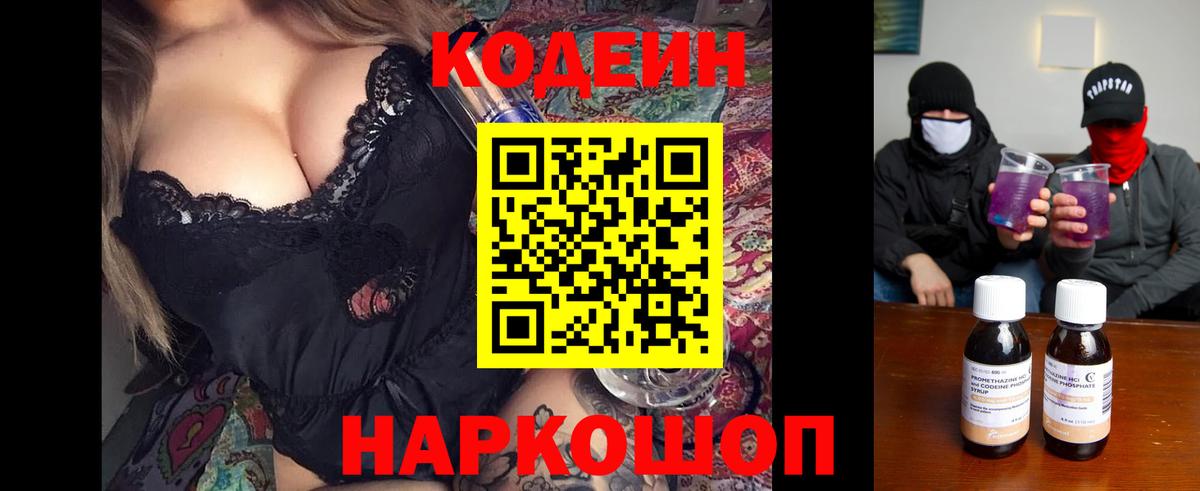 Кодеиновый сироп Lean Purple Drank  Вход с VPN  Зеленодольск  Codein напиток Lean (лин) 