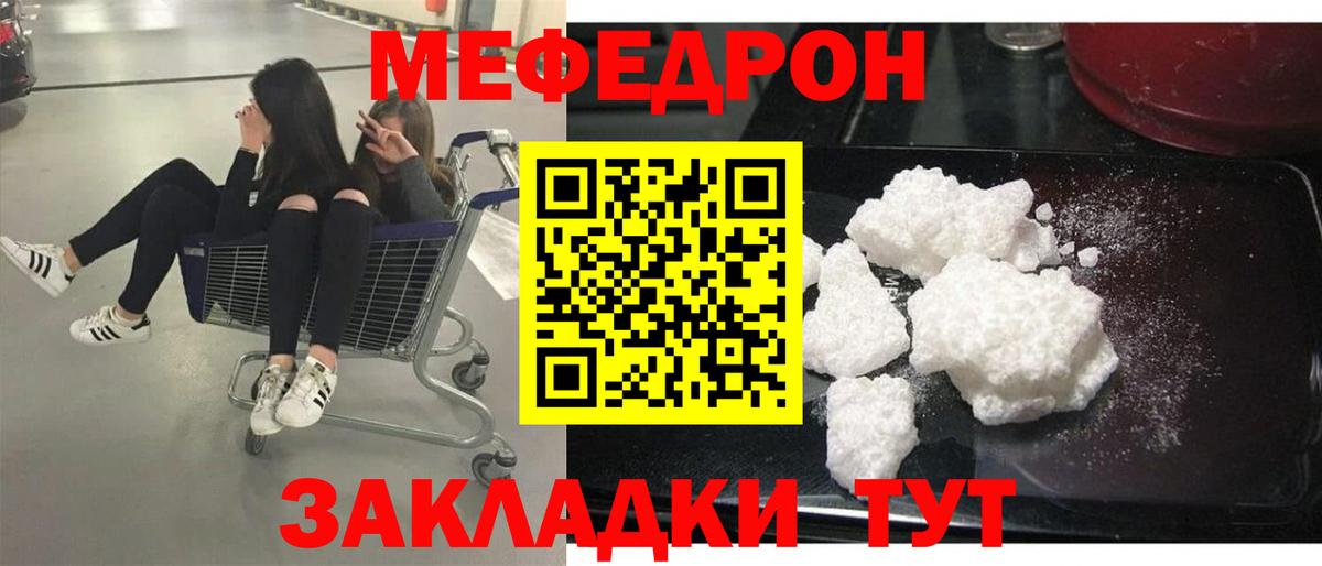 МЯУ-МЯУ mephedrone  МЯУ-МЯУ mephedrone  МЕФ  Вход с VPN  Зеленодольск 