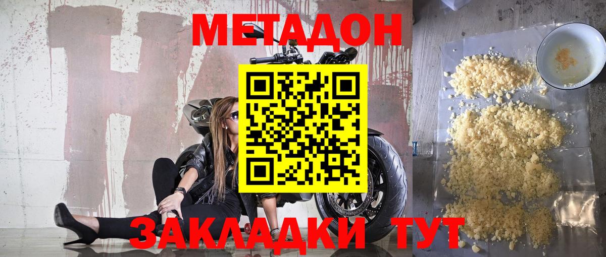 Метадон мёд Зеленодольск